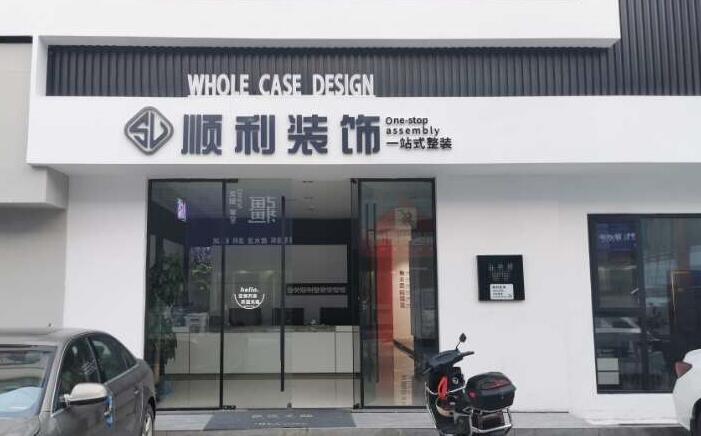 益阳装修公司